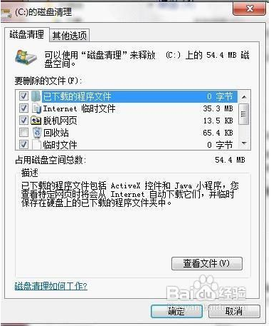 win7系统中清理c盘的小技巧