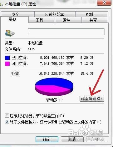 win7系统中清理c盘的小技巧