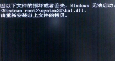 电脑开不了机提示hal.dll文件丢失怎么办