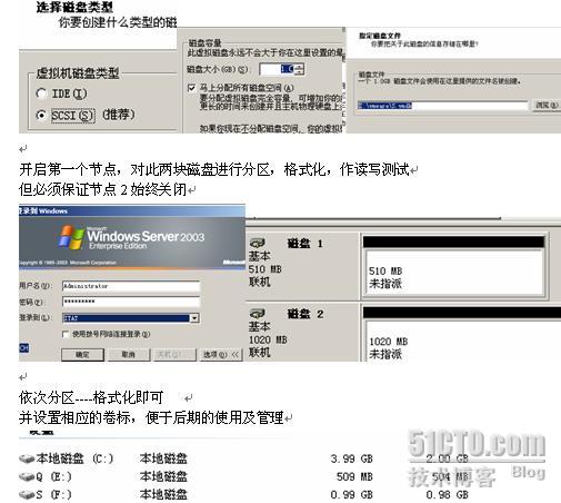 Windows 2003 群集的搭建方法