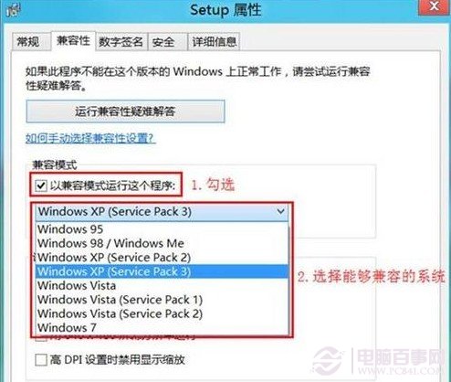 Win8不兼容导致无法正常运行怎么办