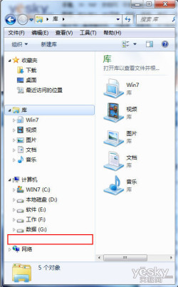 找回Win7系统计算机窗口的回收站