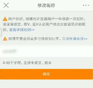 微博怎么改名字 微博改名字教程