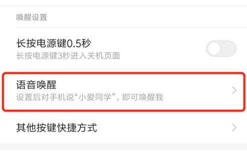 小米语音唤醒功能怎么设置 小米语音唤醒功能设置方法
