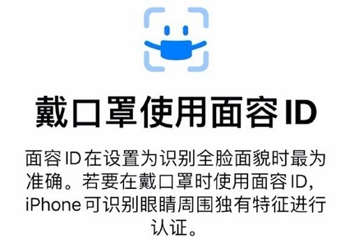 ios15.4口罩解锁怎么设置 ios15.4口罩解锁设置教程