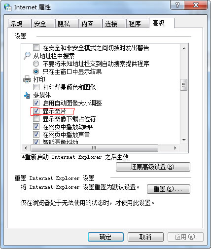 在深度技术win7中网页无法显示图片怎么办