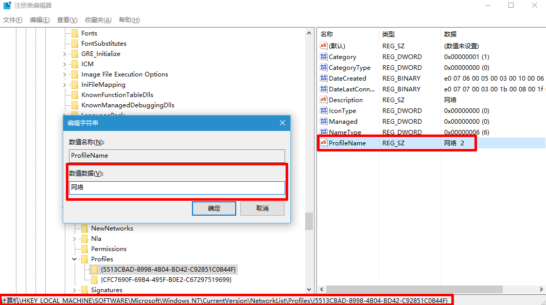 win10系统删除/修改网络名称的方法