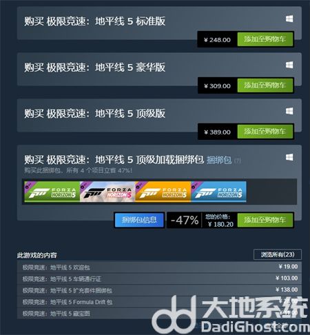 极限竞速地平线5多少钱 极限竞速地平线5价格表