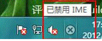 深度技术win8/win8.1提示已禁用ime如何处理