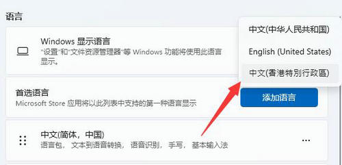 win11繁体字怎么设置 win11繁体字设置方法