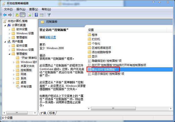 Win7系统下如何禁用控制面板？