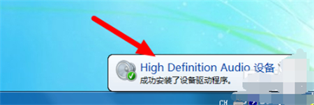win7声卡驱动怎么安装 win7声卡驱动安装教程