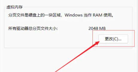 win11虚拟内存怎么设置 win11虚拟内存设置方法