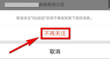 手机qq的订阅号怎么取消关注 手机qq的订阅号取消关注方法