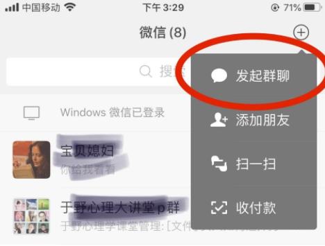 微信怎么建群聊 微信建群聊教程
