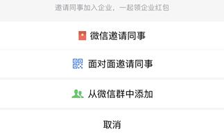 企业微信怎么邀请同事加入企业 企业微信邀请同事加入企业方法