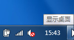 Win7系统的桌面图标消失的解决办法