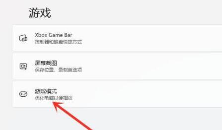 win11游戏模式怎么设置 win11游戏模式设置方法