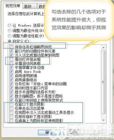 windows7系统优化设置 windows7系统优化方法介绍