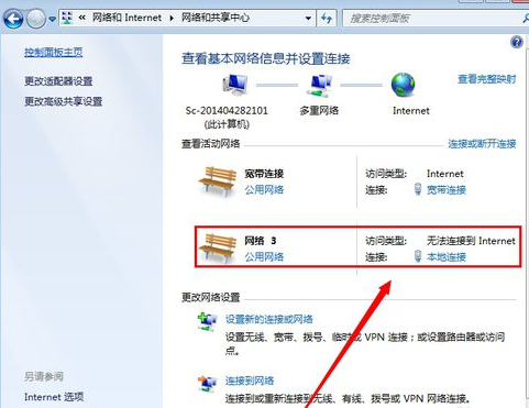 win7系统本地连接禁用了怎么办