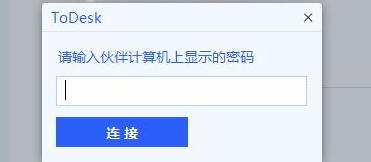 todesk远程怎么用 todesk远程使用方法