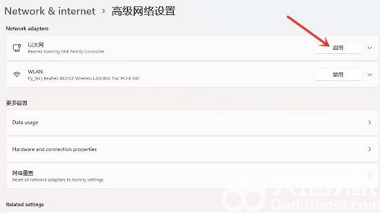 win11禁用网络怎么恢复 win11禁用网络恢复方法