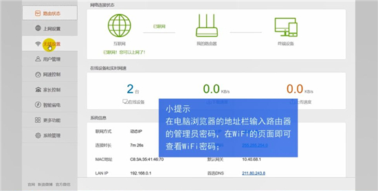 wifi密码忘记了怎么办 wifi密码忘记了解决方法