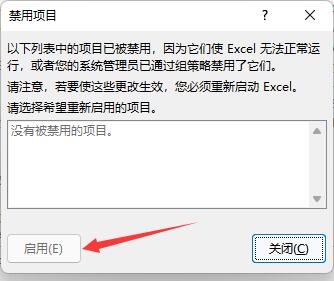 excel插件被禁用如何启用 excel插件被禁用启用教程