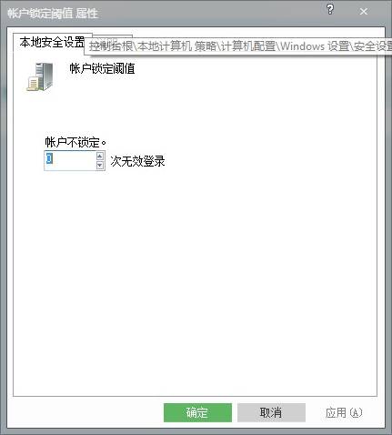 Win7设置三次密码错误锁定电脑