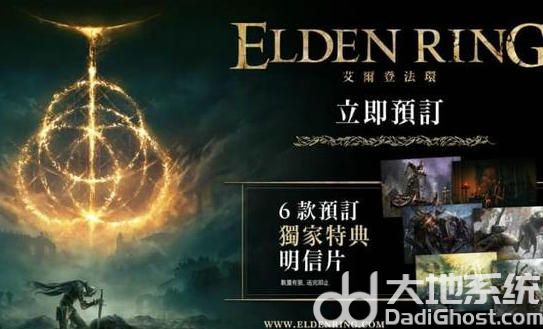 steam艾尔登法环预购奖励是什么 steam艾尔登法环预购奖励介绍