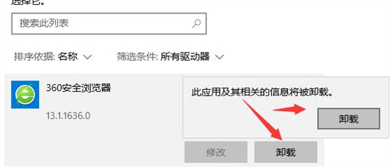 360浏览器怎么卸载干净 360浏览器卸载不干净解决方法