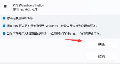 win11怎么取消pin登录密码 win11pin登录密码取消教程