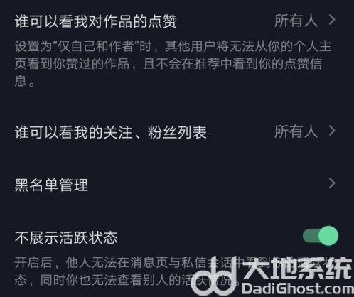 抖音在线状态怎么设置隐身 抖音在线状态设置隐身方法