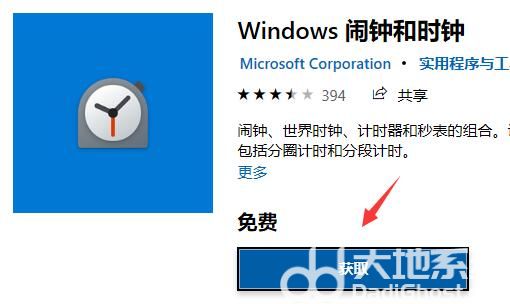 win11怎么设置闹钟 win11闹钟设置方法