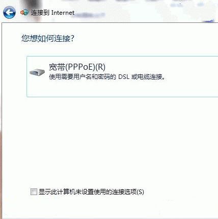 如何在WIN7系统下设置ADSL宽带连接