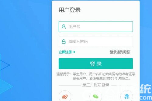 智学网成绩查询入口在线登录