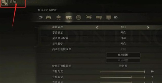 艾尔登法环pc按键怎么显示 艾尔登法环pc按键设置