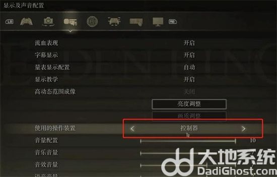 艾尔登法环pc按键怎么显示 艾尔登法环pc按键设置