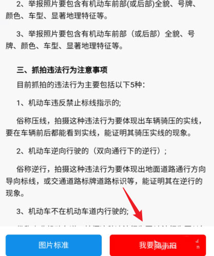 交管12123随手拍奖励怎么操作 交管12123随手拍奖励在哪里操作