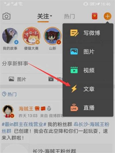 怎么发长微博大于140字 微博怎么发长微博介绍