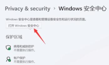 windows11如何关闭自带杀毒软件 windows11自带杀毒软件关闭方法