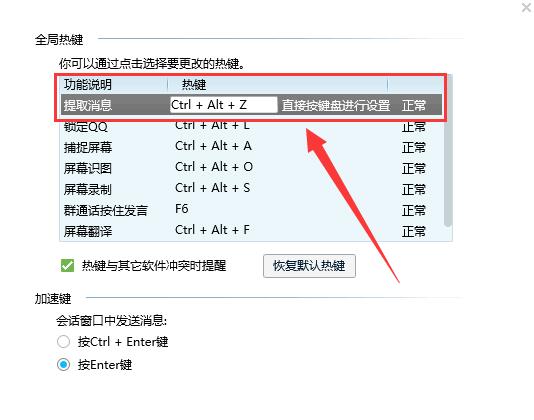 电脑qq快捷键在哪里设置 电脑qq快捷键设置教程