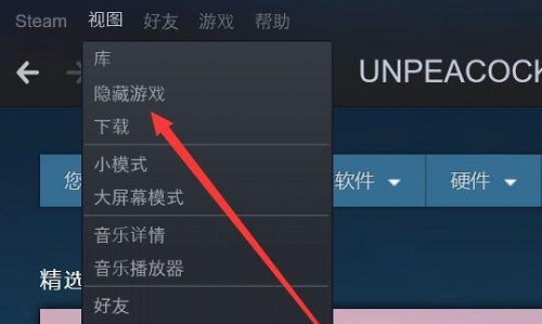 steam隐藏的游戏怎么显示出来 steam隐藏的游戏显示出来教程