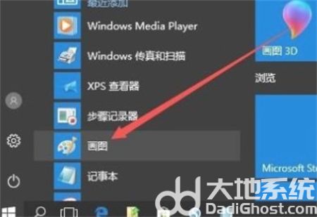 windows10画图工具在哪 windows10画图工具位置介绍