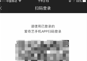 爱奇艺vip怎么让别人用二维码登录 爱奇艺vip让别人用二维码登录方法