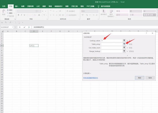vlookup函数的使用方法 vlookup函数用法介绍