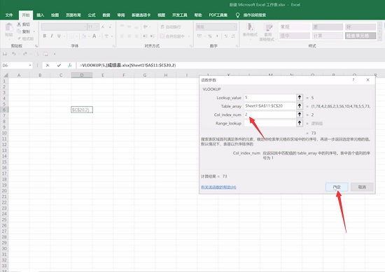 vlookup函数的使用方法 vlookup函数用法介绍