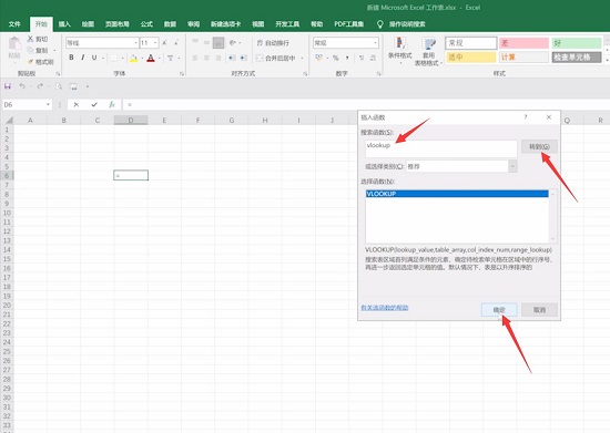 vlookup函数的使用方法 vlookup函数用法介绍