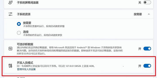 win11安卓应用怎么安装 win11安卓应用安装教程
