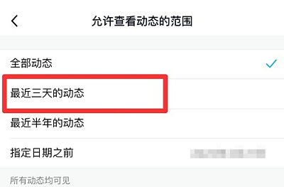 qq空间怎么设置三天可见 qq空间三天可见设置教程
